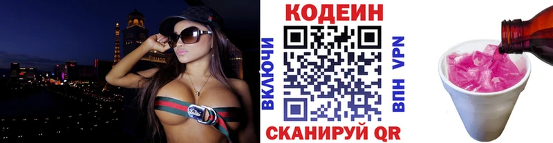 Codein напиток Lean (лин) Ивдель